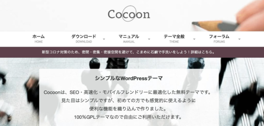 ②:Cocoon(コクーン)