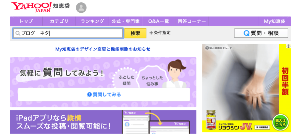 Yahoo!知恵袋のTOP画面