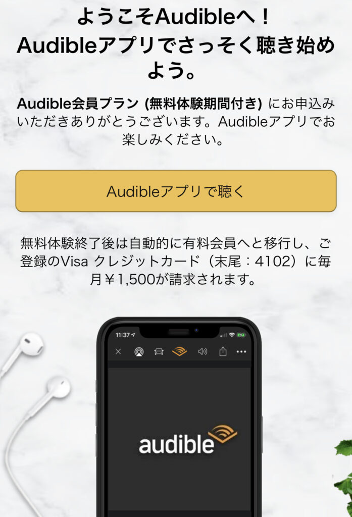 「Audibleアプリで聴く」をタップ。