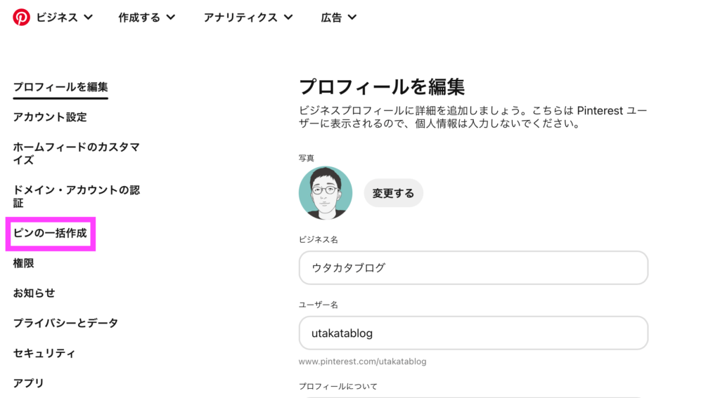 ピンタレストにカテゴリごとにRSSフィードを設定する>ピンの一括作成