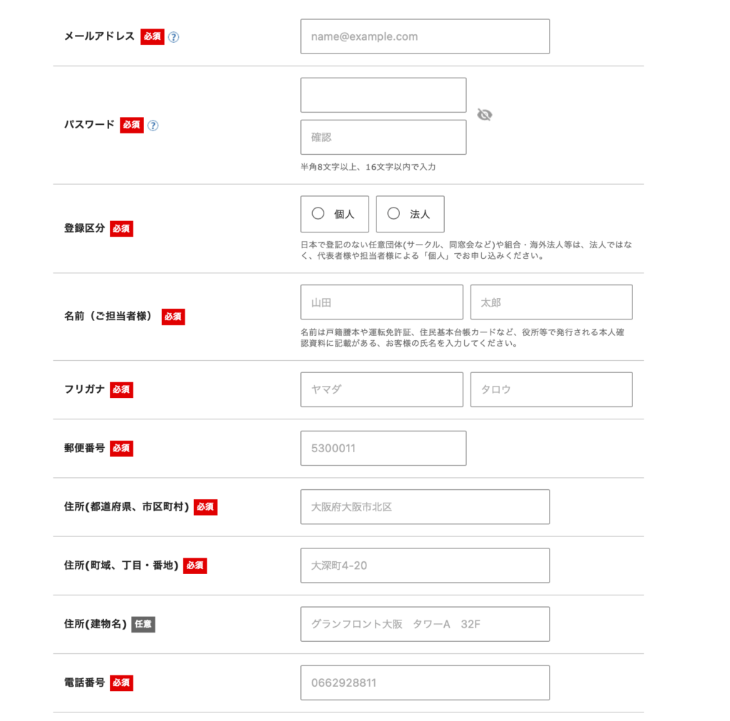 エックスサーバー申し込み画面：登録情報入力画面