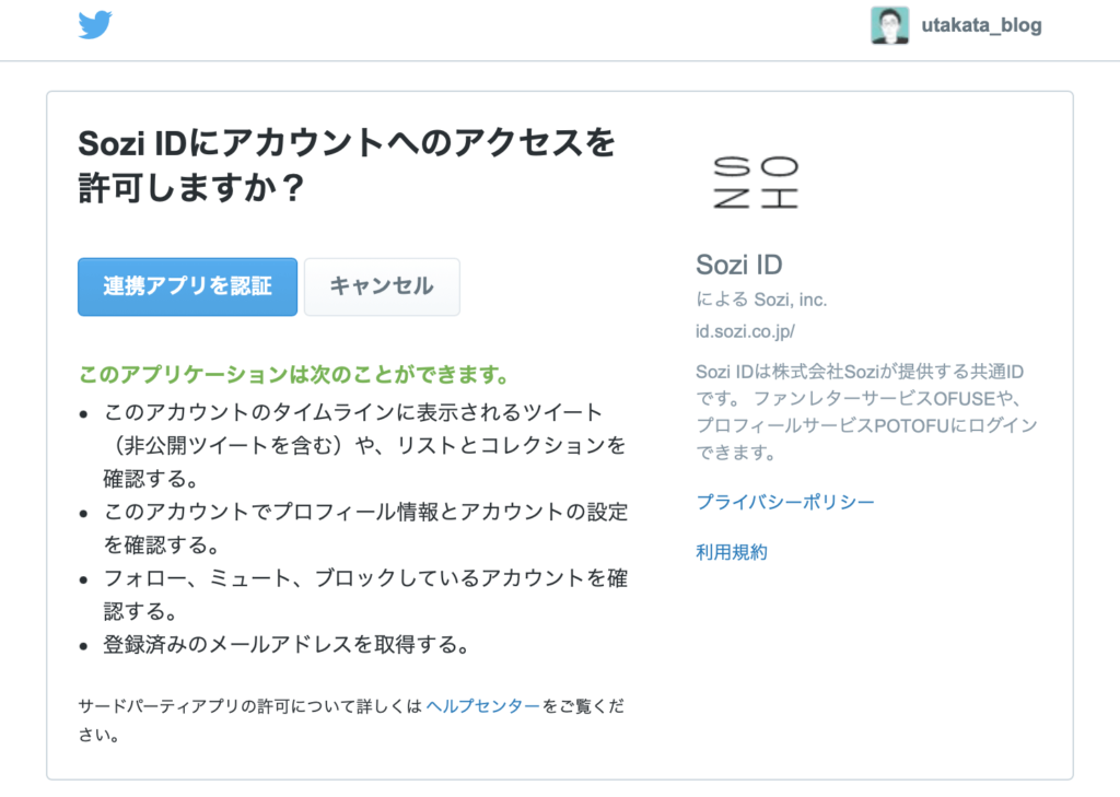 twitterで連携する