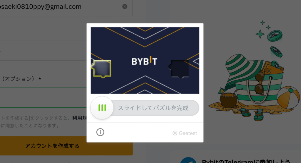 byBit(バイビット)の口座開設方法>スライド認証画面