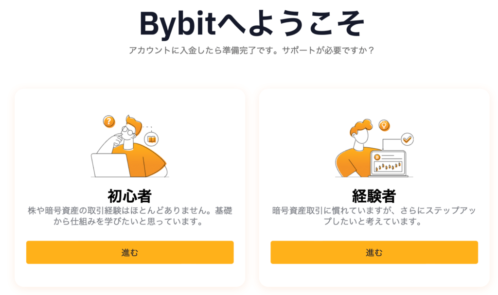 byBit(バイビット)の口座開設方法＞アカウント登録画面