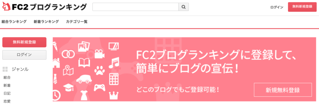 FC"ブログランキングの公式ホームページ