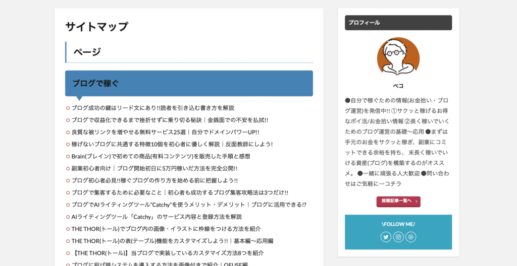 ウタカタブログのサイトマップ