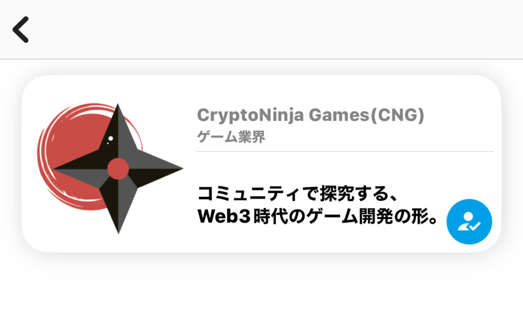 CNG(CryptoNinja Games)に参加する方法＞CNGのコミュニティ