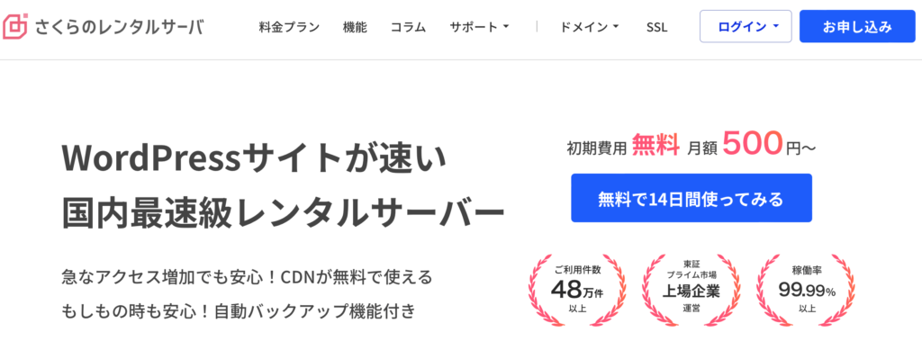 さくらのレンタルサーバでのWordPressブログ開設完全ガイド【簡単ステップでブログデビュー】