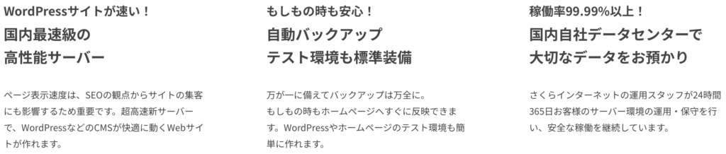 さくらのレンタルサーバーの性能