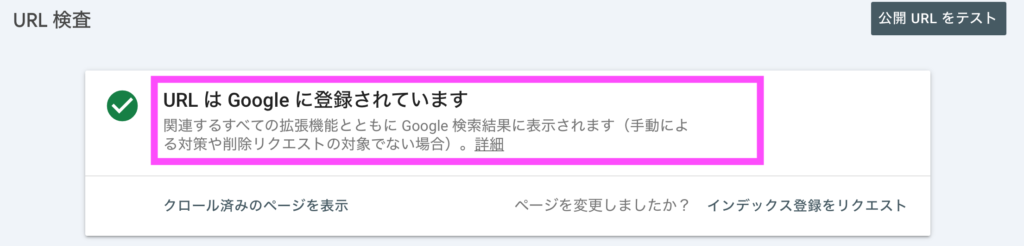 URLはGoogleに登録されています