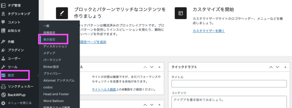 WordPressの管理画面:「設定」＞「表示設定」