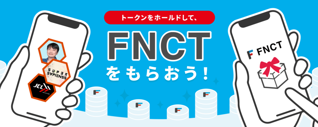 フィナンシェのコミュニティトークンホールディング(CTH)で報酬を得る手順