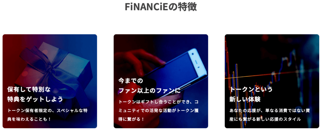 FiNANSiEの特徴