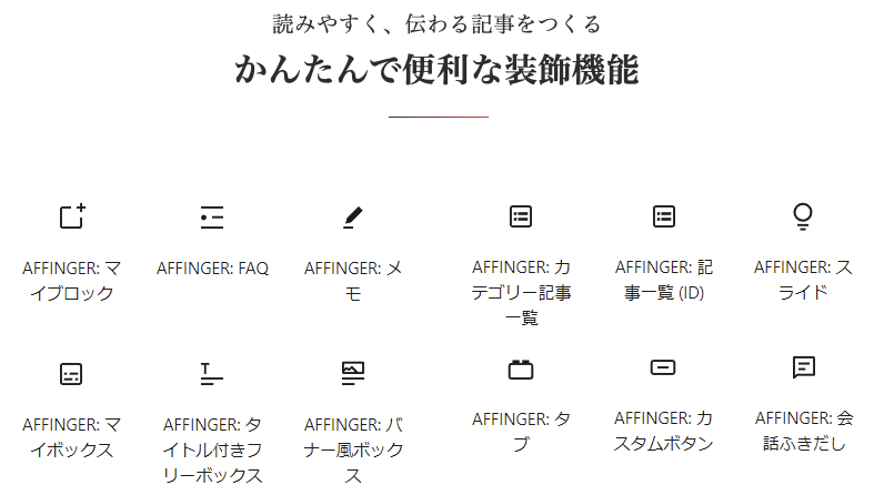 ウィジェットとカスタマイズオプション