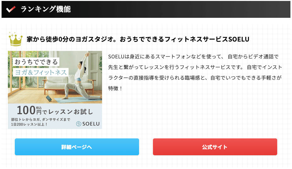 ランキング機能の活用