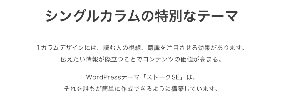 シングルカラムに特化したデザイン